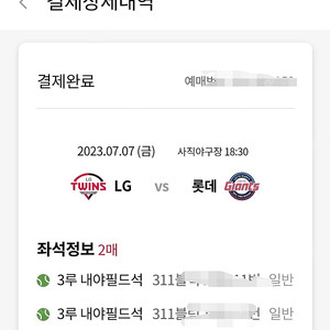 LG VS 롯데 7/7 통로2매 정가양도합니다