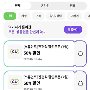 cu 삼각김밥 50%할인쿠폰(최대2천원)