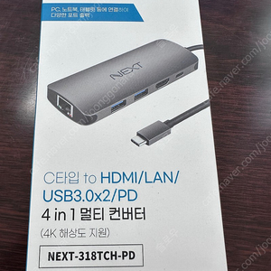 NEXTU C타입 HDMI/LAN/USB/PD 4in1 컨버터