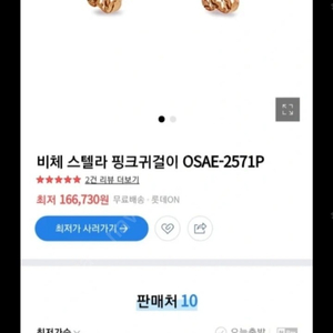 비체 스탤라 화이트골드 14K 귀걸이ㅡ반지