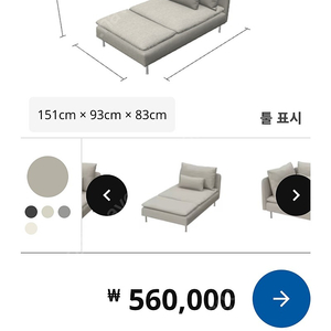 이케아 쇠데르함 긴의자 소파