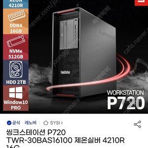 레노버 씽크스테이션 P720 TWR-30BAS16100 제온실버 4210R 16G 팝니다