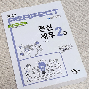 전산세무 2급 책