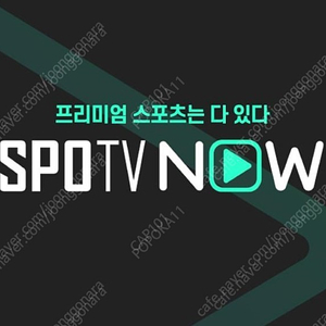 스포티비 나우 spotv now 1경기 대여 1500원(프리미엄 최고화질)