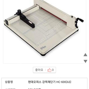 현대오피스 hc600 A3 작두 재단기