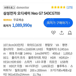 43인치 모니터 삼성전자 오디세이 Neo G7 S43cg700 6.30 개봉 팝니다