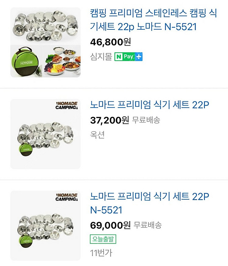 노마드 프리미엄 식기세트 22p--1