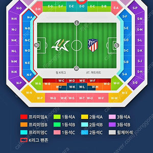 아틀레티코 마드리드 (ATM) VS K리그 올스타 2등석 A 정가운데 E-N 2연석