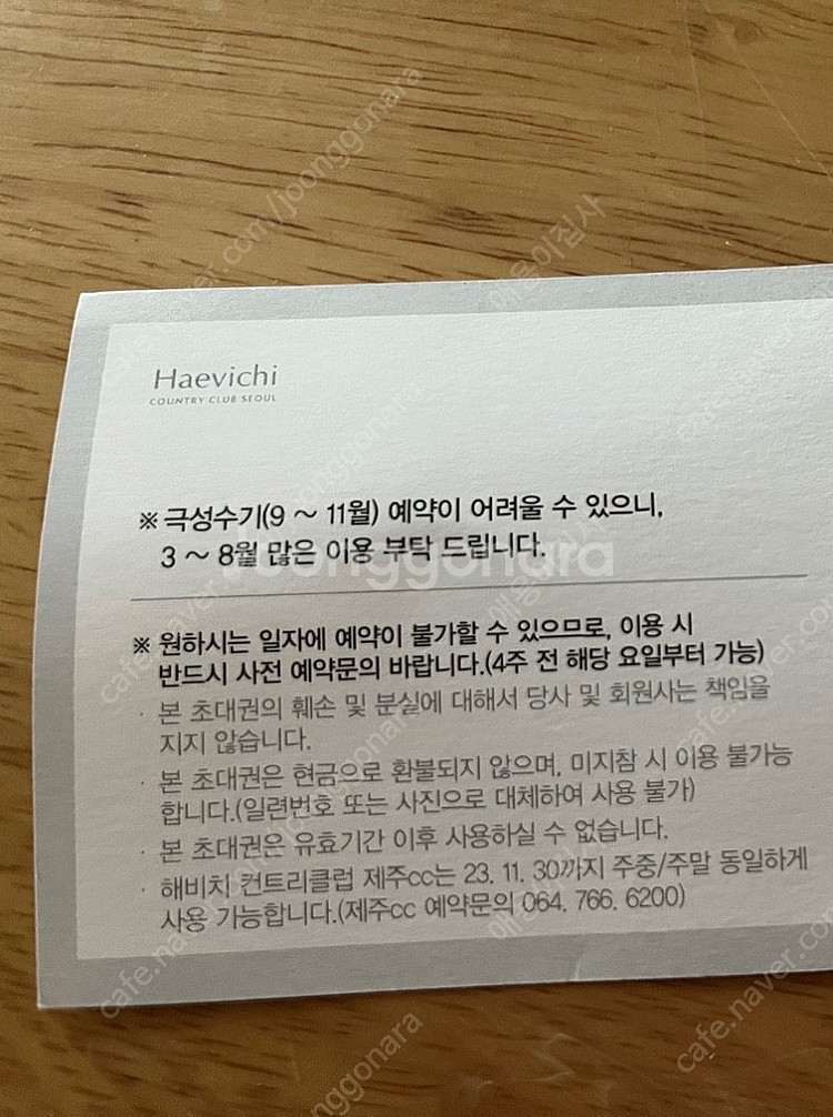남양주 / 제주 해비치 컨트리클럽 4인 VIP초대권--1
