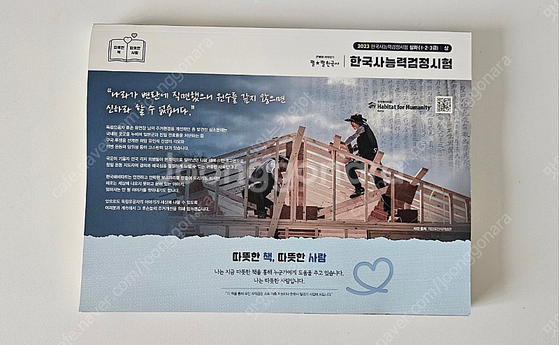최태성 한국사능력검정시험 2023 심화--1