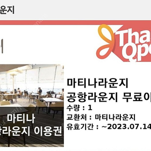 마티나라운지 공항라운지 이용권(~07.14)