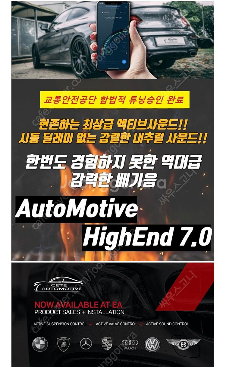 독일 오토모티브 하이앤드 7.0 프리미엄2 팝콘 배기 시스템--1