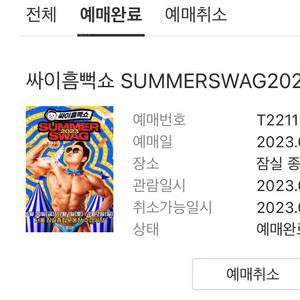 20230630 흠뻑쇼 직캠구합니다