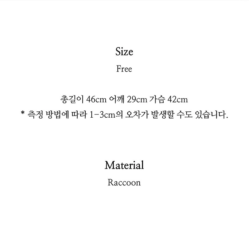 베지터블 라쿤 뷔스티에 코드유 타낫 리에뜨 이미지