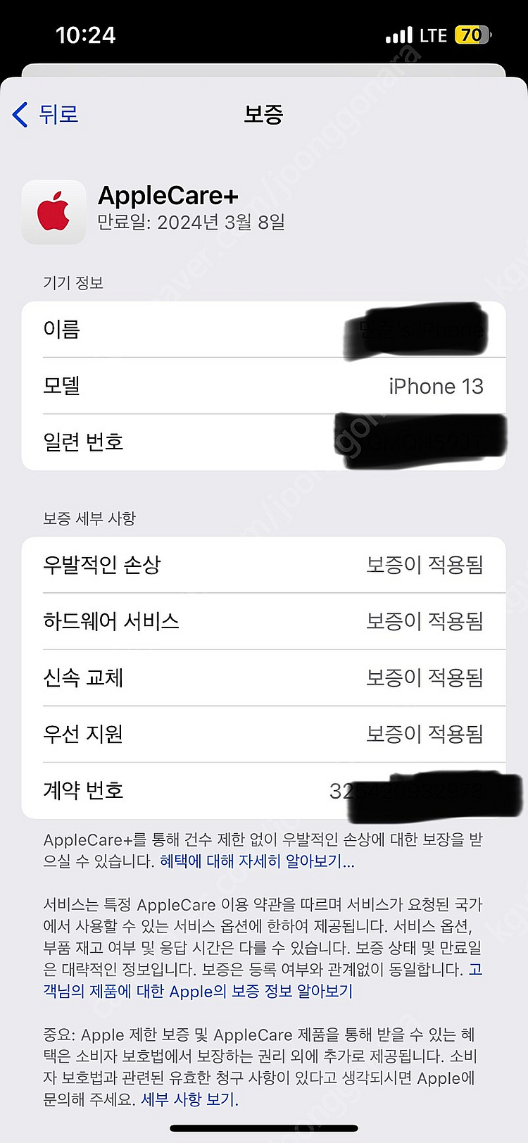 아이폰13 스타라이트 256G 풀박스(보증기간 24년3...--8