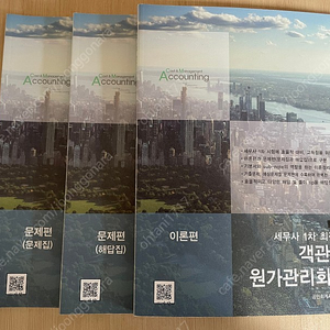 임세진 세무사 객관식 원가관리회계