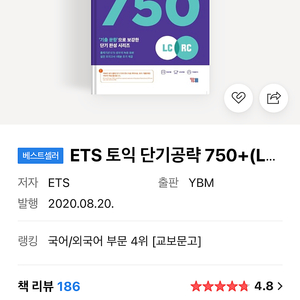 토익단기 750+ 팝니다.