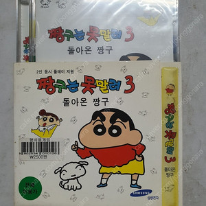 고전게임 pc게임 주얼cd 짱구는못말려3 미개봉 cd 팝니다