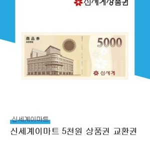 신세계이마트 5천원