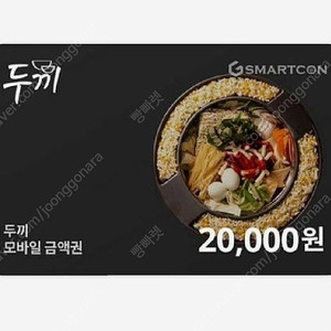 두끼떡볶이 2만원팝니다