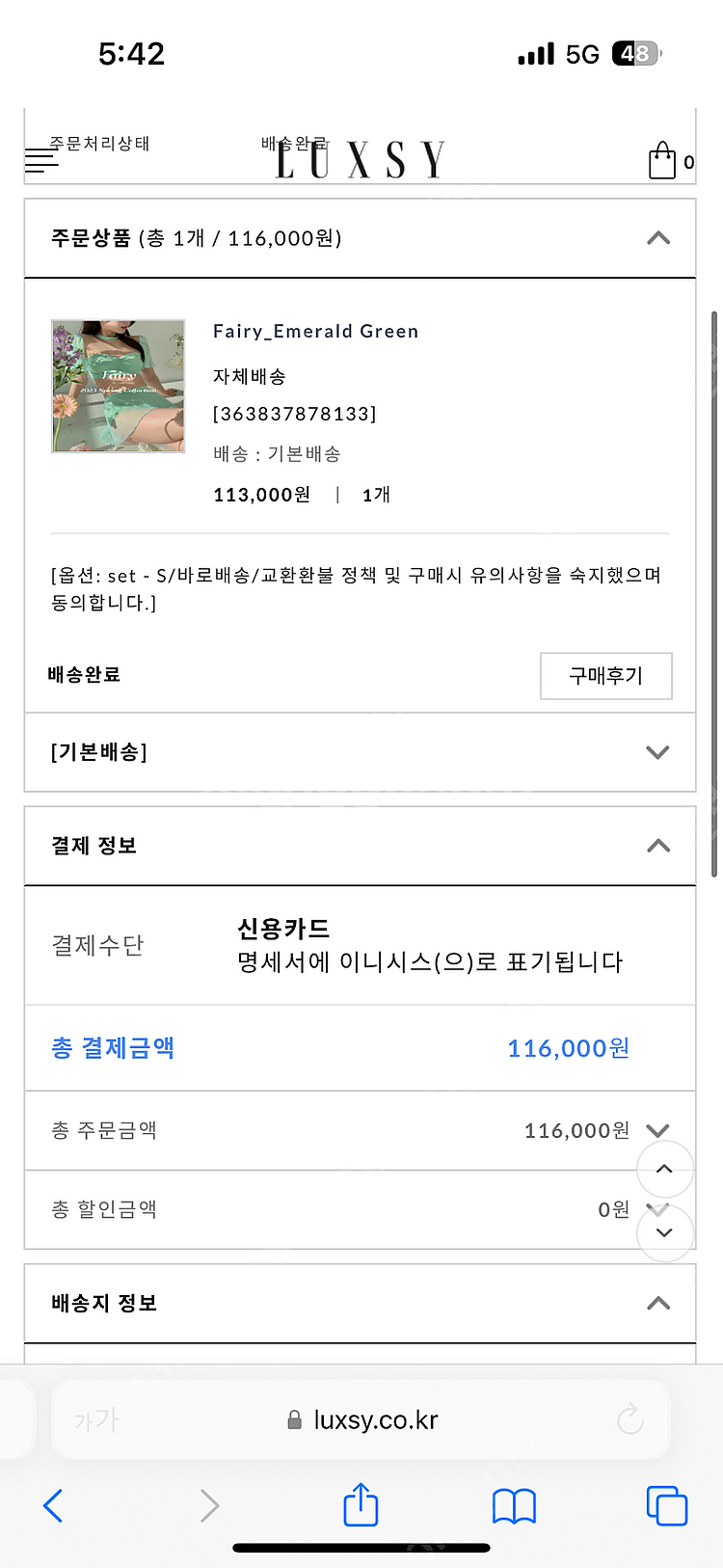 럭시 폴웨어 페어리S(에메랄드그린)--2