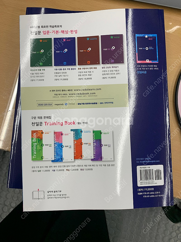 천일문 기본, 핵심 교사용, 학생용(새책)--3