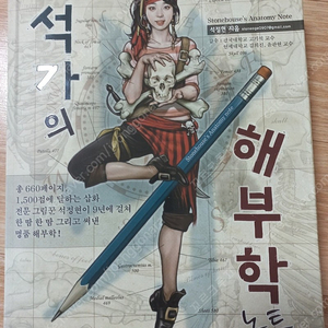 석가의 해부학 노트 판매합니다.