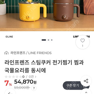 라인프렌즈 스팀쿠커 새제품 판매(2만원)