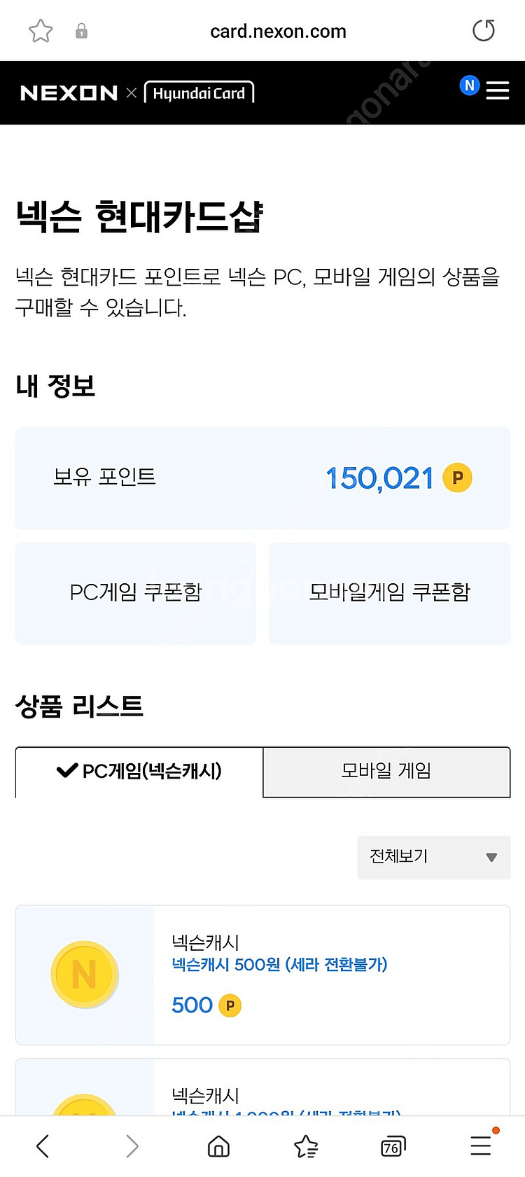 넥슨캐시 15만원 - 13만5천원에 팝니다--0