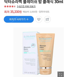 슈라멕 블레쉬밤 30ml