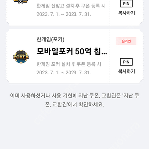 페이코 한게임 모바일 신맞고 / 포커 쿠폰 일괄 4000원