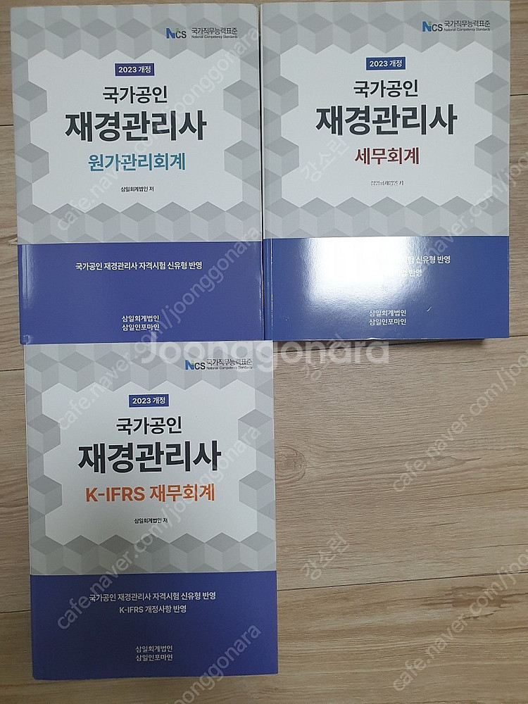2023 삼일 재경관리사 기본서 3권 택포가격--0