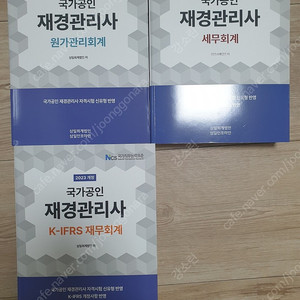 2023 삼일 재경관리사 기본서 3권 택포가격