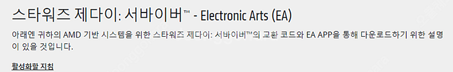 스타워즈 제다이 서바이버 게임 코드 팝니다 !--0