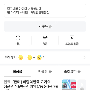 예약으로 판매하는 배달할인전문점1 님한테 돈 입금하신분들 요기요 배달의민족 카드깡 사기 잠수