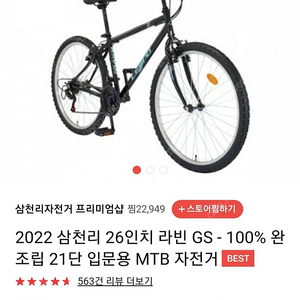 삼천리자전거 26라빈 미개봉 새상품 10만