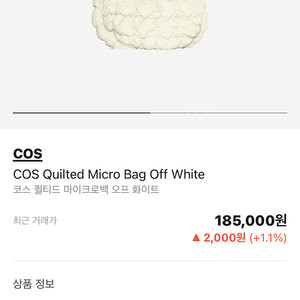 코스 퀄팅 마이크로미니백 오프화이트
