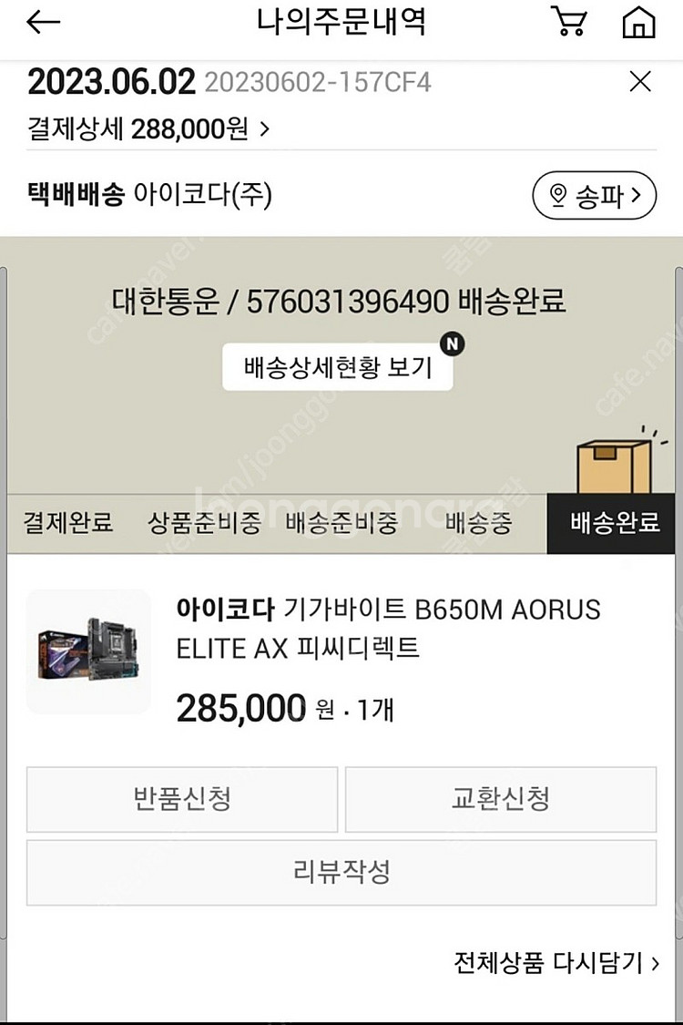 GIGABYTE 기가바이트 B650M AORUS ELI...--1