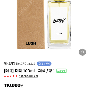 러쉬 더티 퍼퓸 100ml