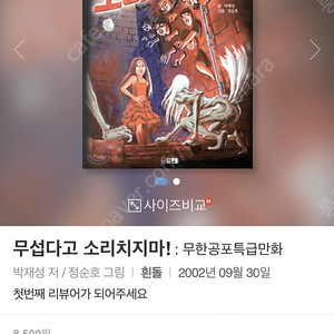 공포만화 무섭다고 소리치지마,무한공포체험,꺄악 귀신이 시리즈 만화책 구매합니다