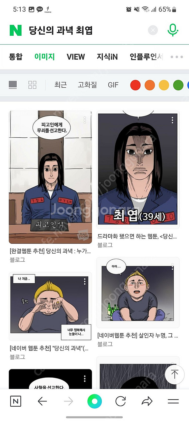 웹툰 당신의 과녁 구매원합니다--0