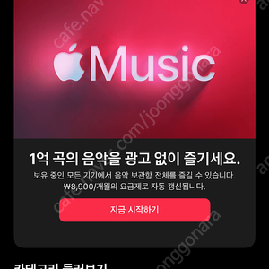 한국 애플뮤직 들어갑니다