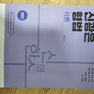 신광은 2023 형법(총론,각론) 새책, 22년 형사법(수사) 95퍼새책 팝니다