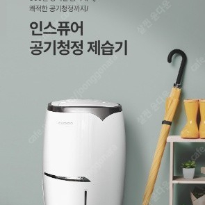 쿠쿠 제습기 16.5리터 10,900원 렌탈행사