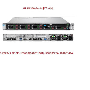 HPE 프로라이언트 DL360 Gen9 E5-2620v3 2CPU 듀얼CPU 중고제품