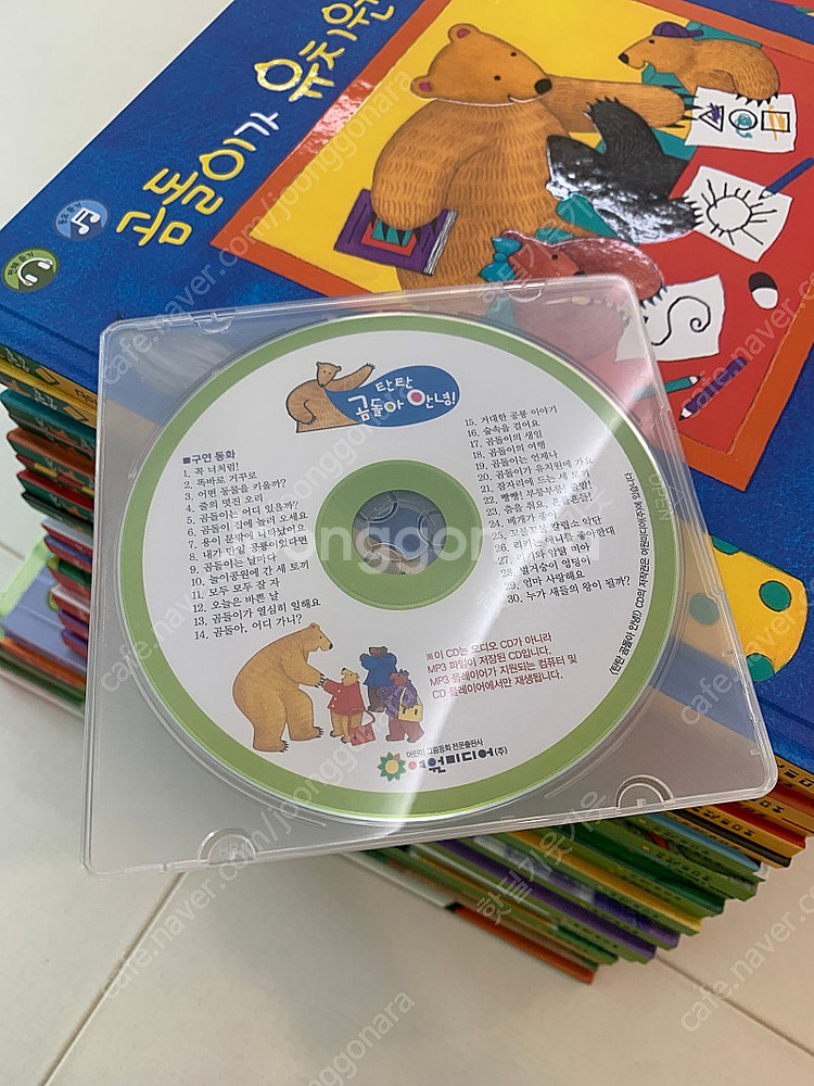 여원 탄탄곰돌아안녕 창작책 거의새책(전권30+구연동화C...--2