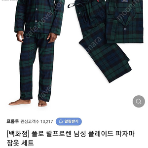 폴로 블랙와치 체크 파자마 잠옷 M