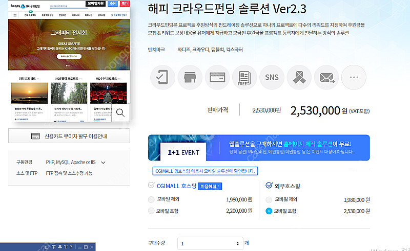<Cgimall>크라우드펀딩 솔루션 양도(판매)합니다--1