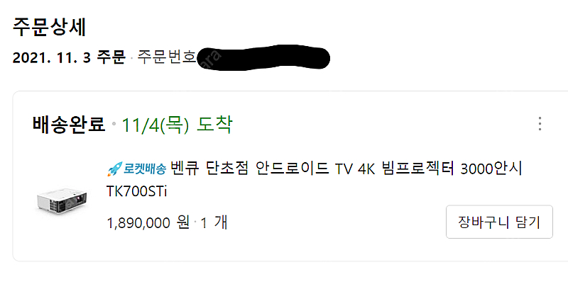 벤큐 4K 게이밍 빔프로젝터 TK700STi 팝니다. 안드로이드TV 포함.--2