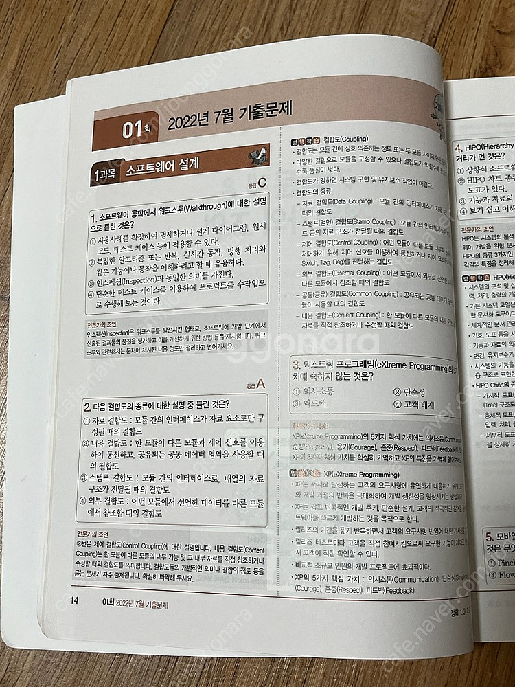 (새책) 정보처리기사 필기 기출 시나공 2023 정처기--1